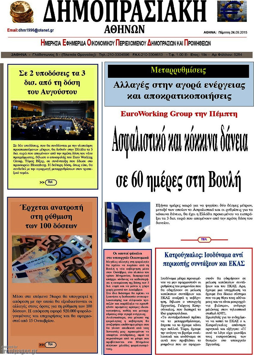 Δημοπρασιακή Αθηνών
