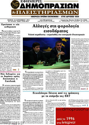 Πρωτοσέλιδο Εφημερίς Δημοπρασιών