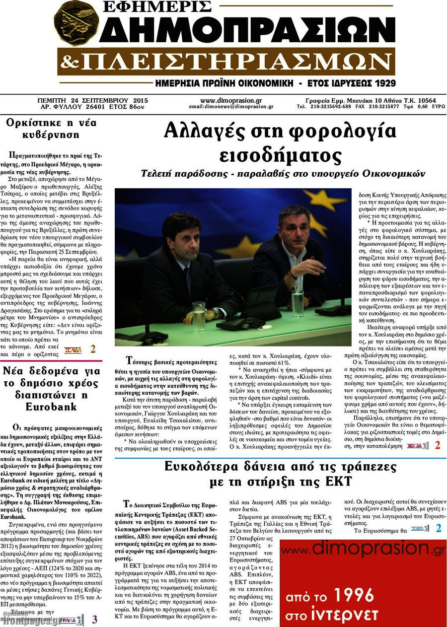 Εφημερίς Δημοπρασιών