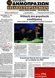 /Εφημερίς Δημοπρασιών