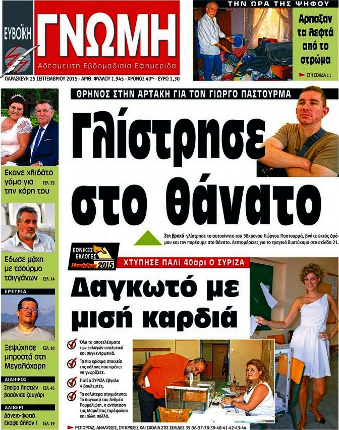 Ευβοϊκή Γνώμη
