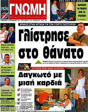 /Ευβοϊκή Γνώμη