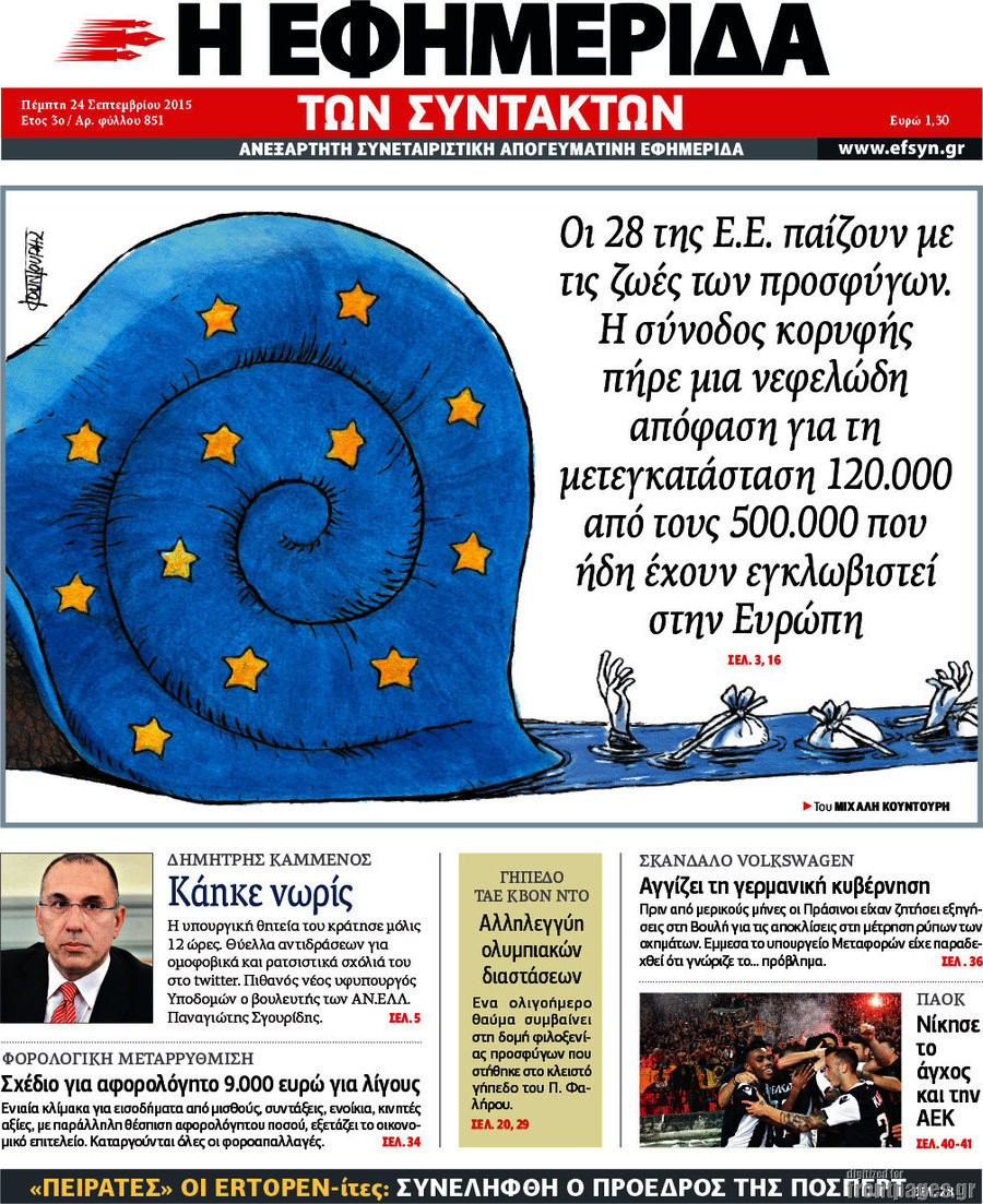 Η εφημερίδα των συντακτών