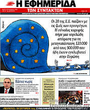 /Η εφημερίδα των συντακτών