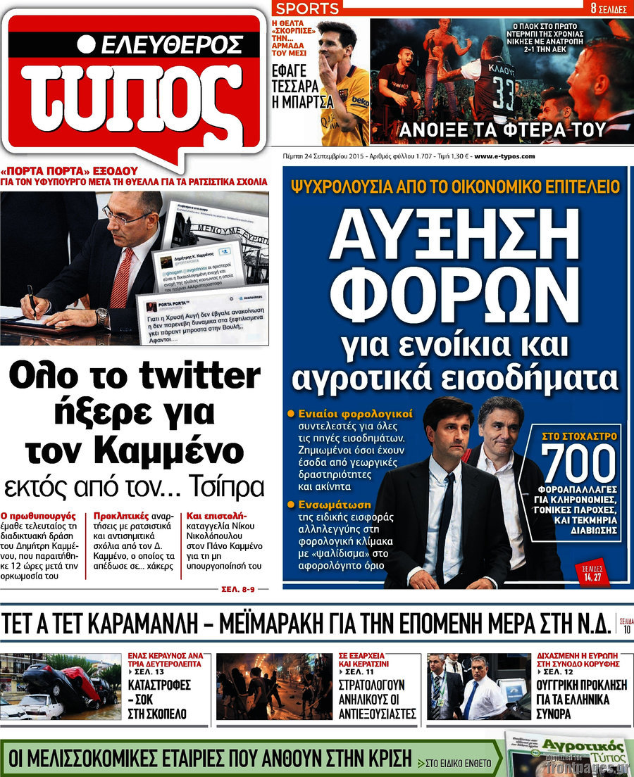 Ελεύθερος Τύπος
