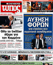 /Ελεύθερος Τύπος