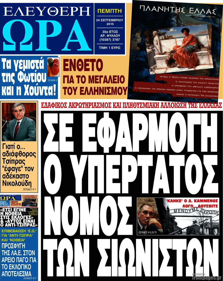 Ελεύθερη ώρα