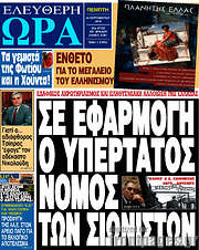 /Ελεύθερη ώρα
