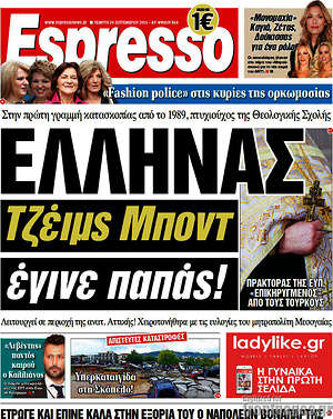 Espresso: Έλληνας Τζέιμπς Μποντ έγινε παπάς!