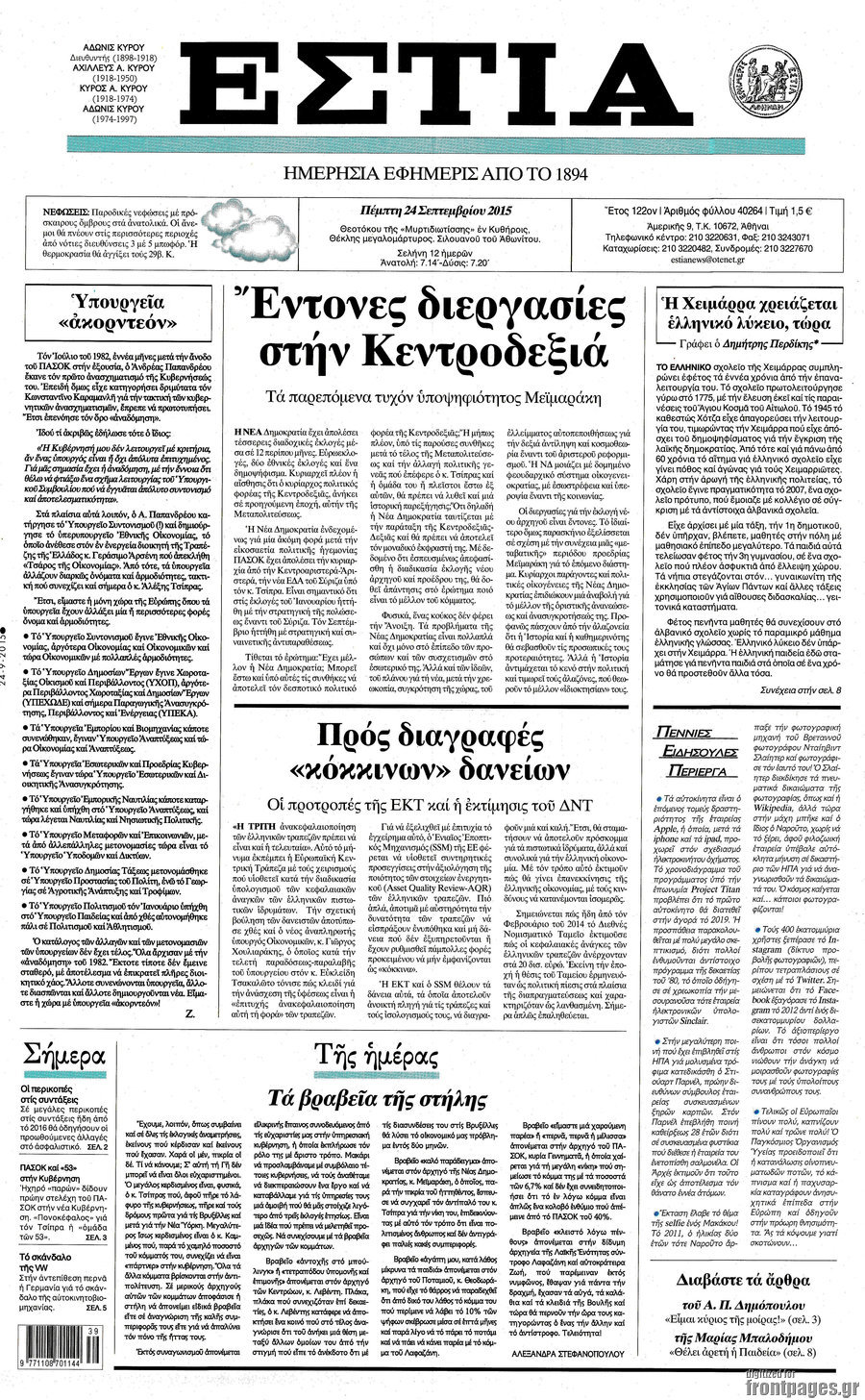 Εστία