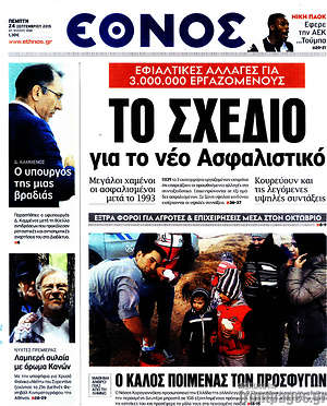 Έθνος: Το σχέδιο για το νέο Ασφαλιστικό