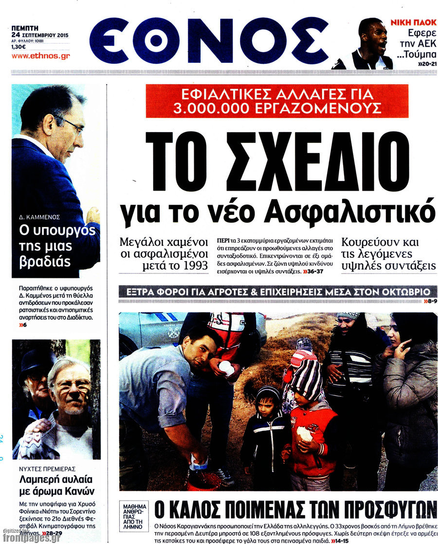 Έθνος