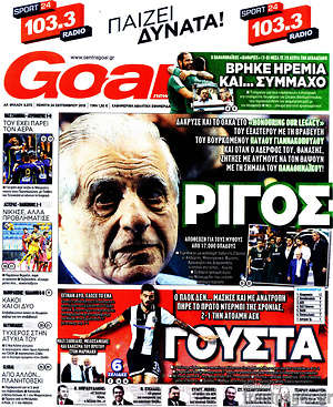 Πρωτοσέλιδο εφημερίδας Goal News - protoselida
