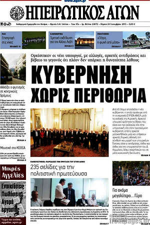 Πρωτοσέλιδο Ηπειρωτικός Αγών