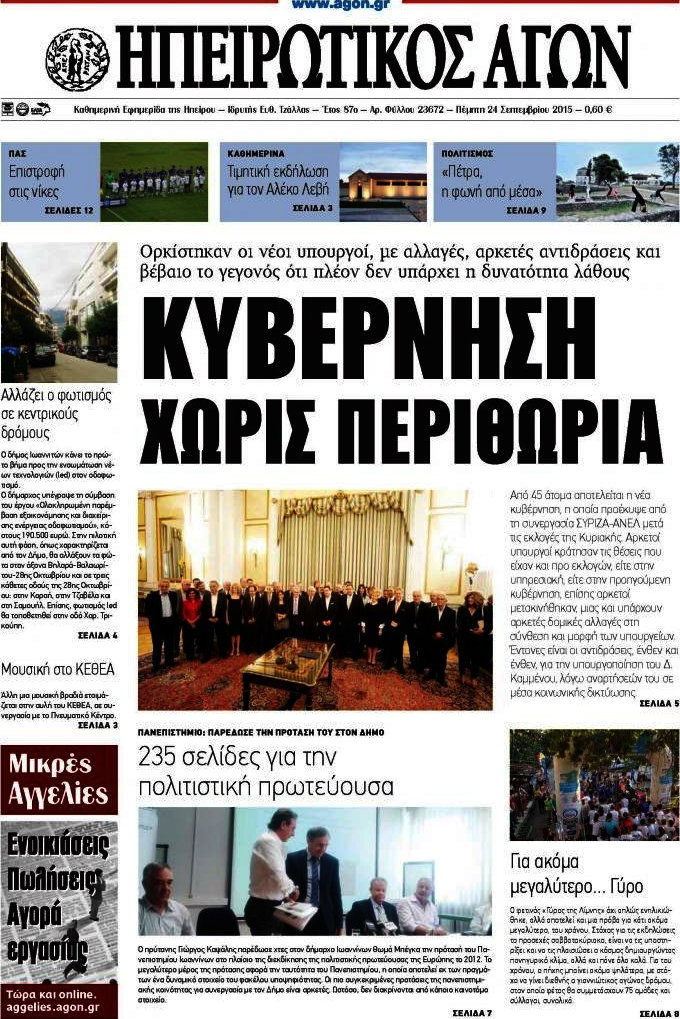 Ηπειρωτικός Αγών