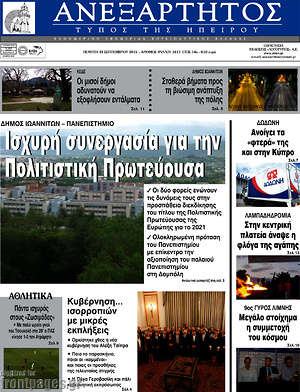 Πρωτοσέλιδο Ανεξάρτητος
