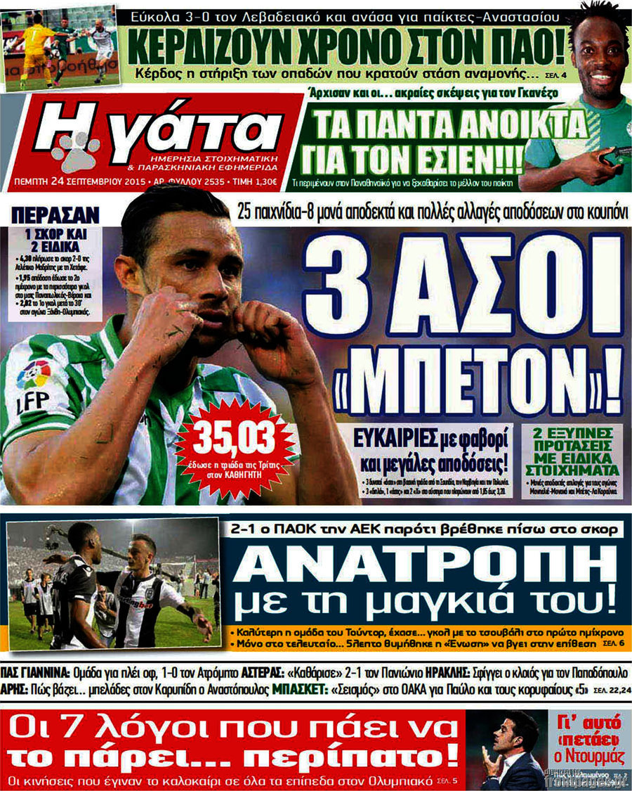 Η Γάτα