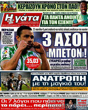 /Η Γάτα