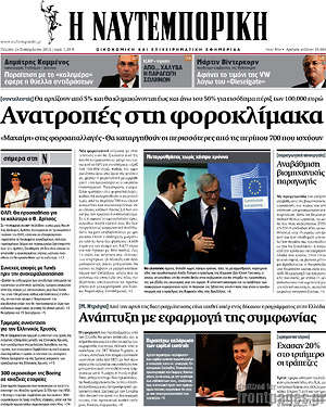 Η Ναυτεμπορική: Ανατροπές στη φοροκλίμακα