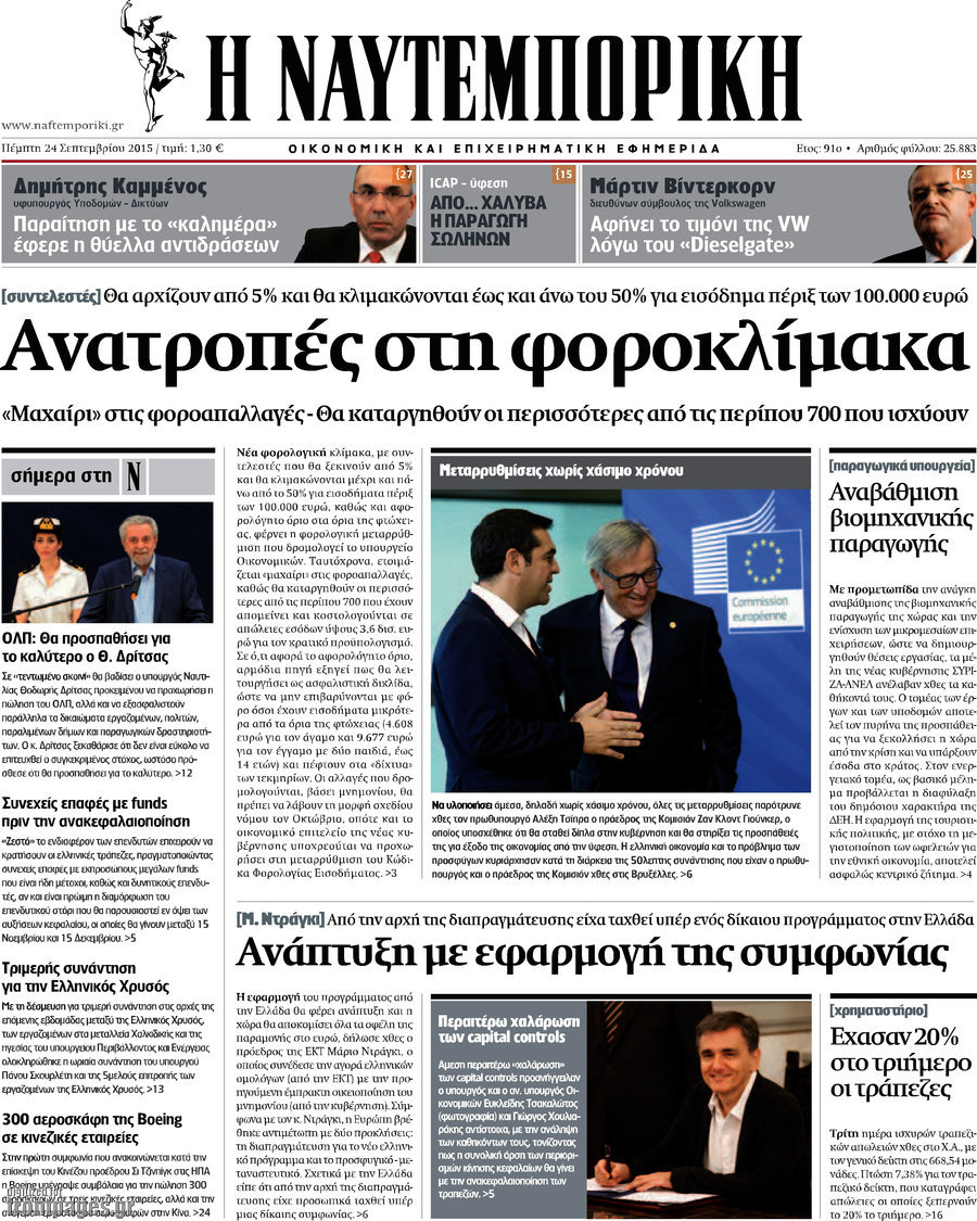 Η Ναυτεμπορική