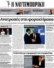 /Η Ναυτεμπορική