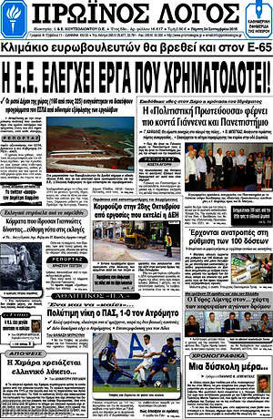Πρωτοσέλιδο Πρωινός Λόγος