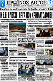 /Πρωινός Λόγος