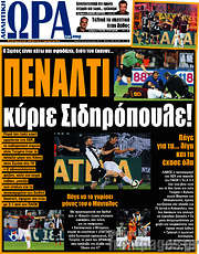 /Η Ώρα των Σπορ