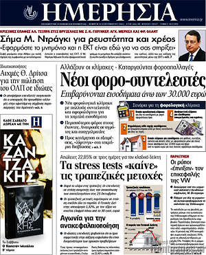 Ημερησία: Νέοι φόρο-συντελεστές