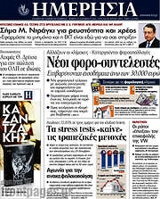 /Ημερησία