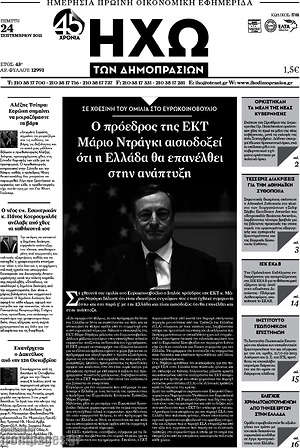 Πρωτοσέλιδο Ηχώ των Δημοπρασιών