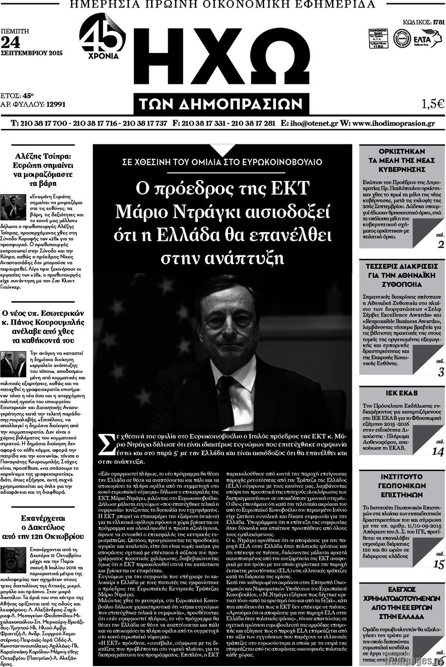 Ηχώ των Δημοπρασιών