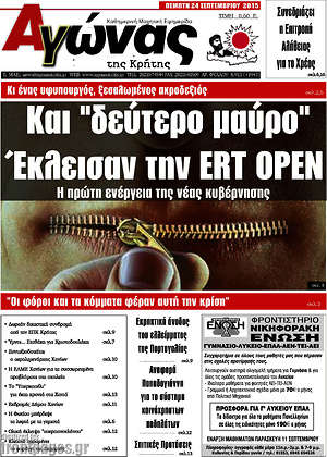 Πρωτοσέλιδο Αγώνας της Κρήτης