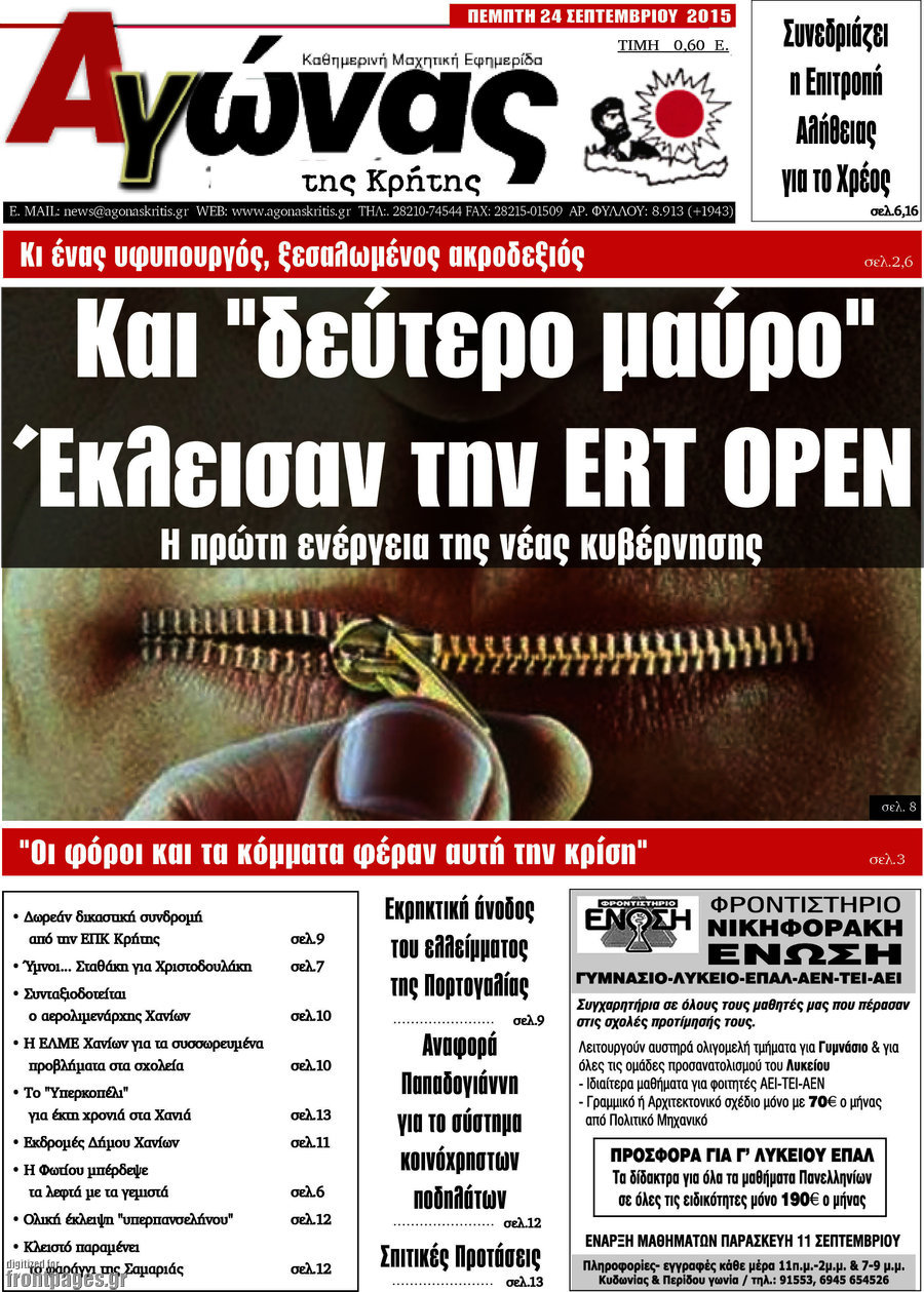 Αγώνας της Κρήτης