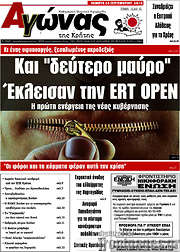 /Αγώνας της Κρήτης