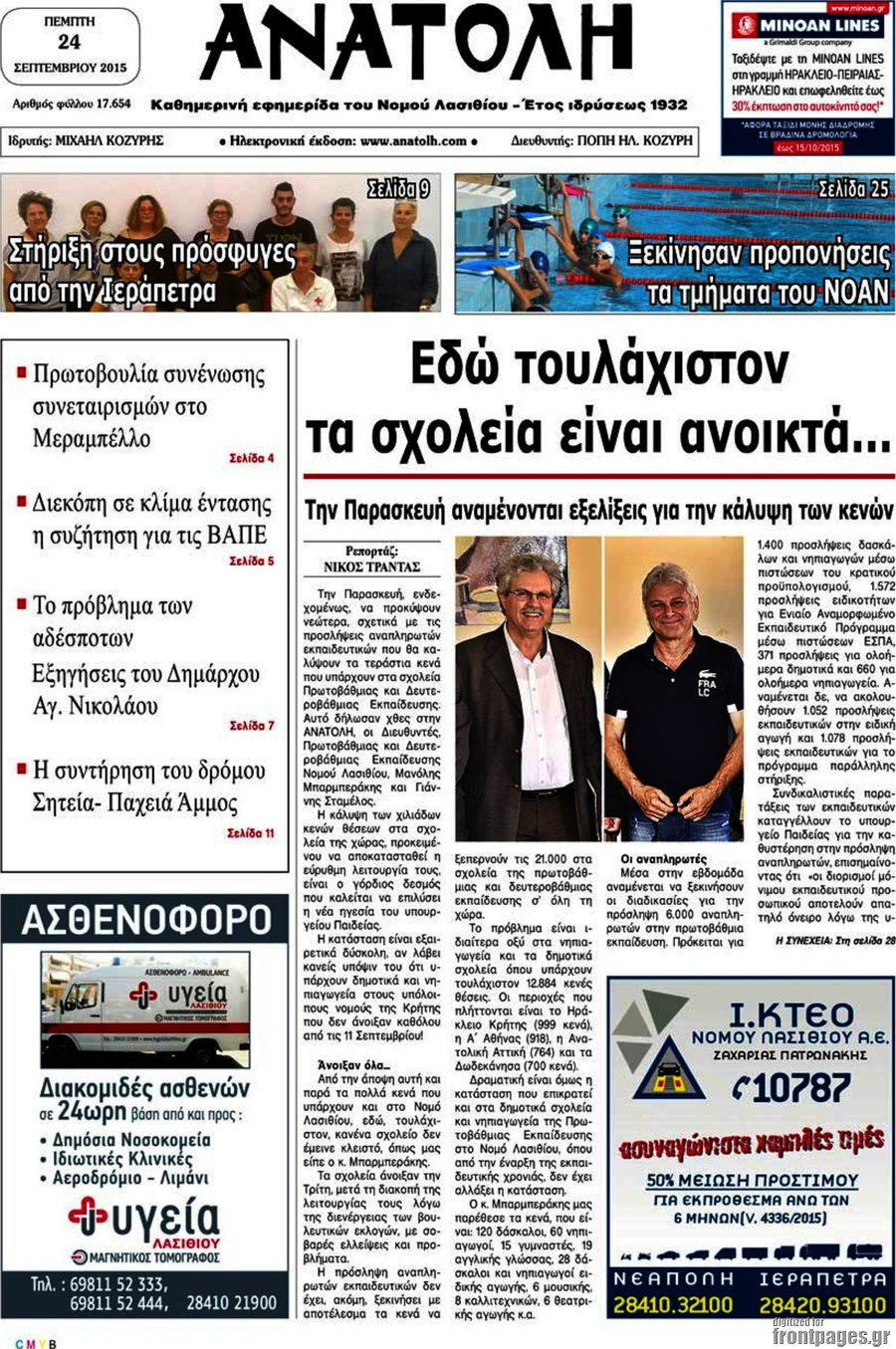 Ανατολή