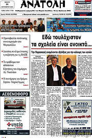 /Ανατολή