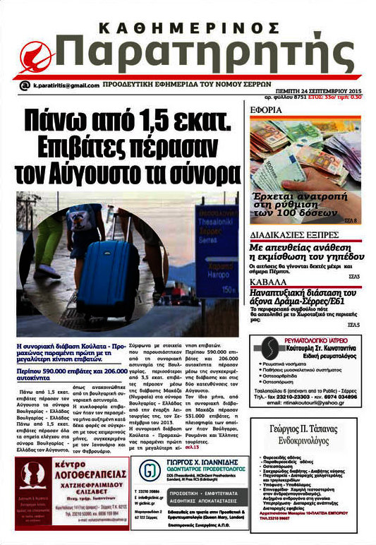 Παρατηρητής