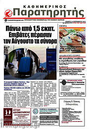 /Παρατηρητής