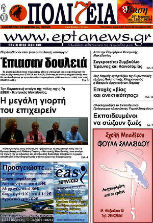 Πρωτοσέλιδο Πολιτεία