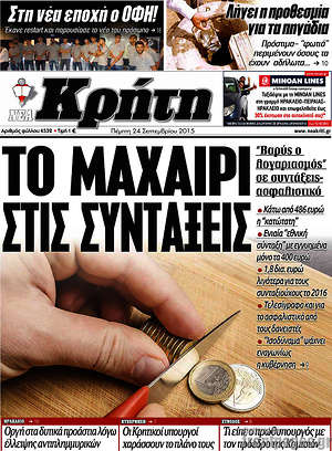 Πρωτοσέλιδο Νέα Κρήτη