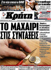 /Νέα Κρήτη