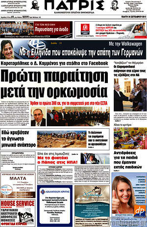 Πρωτοσέλιδο Πατρίς