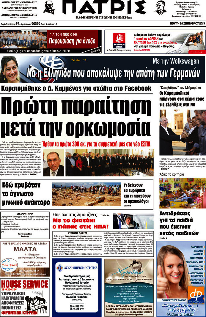 Πατρίς