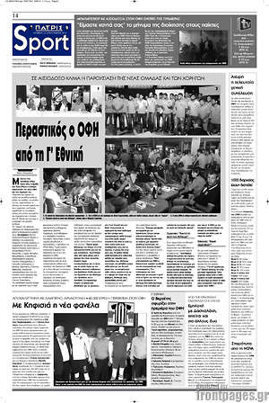 Πρωτοσέλιδο εφημερίδας Πατρίς - protoselida