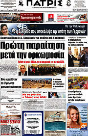 /Πατρίς