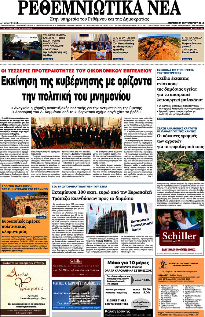 Ρεθεμνιώτικα Νέα