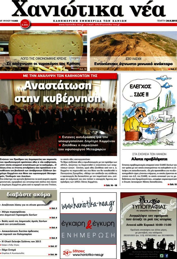 Χανιώτικα Νέα