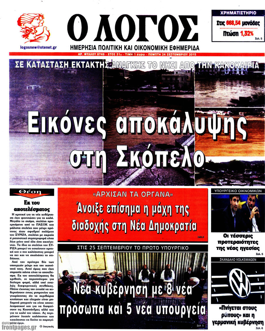 Ο Λόγος