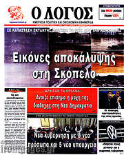 /Ο Λόγος